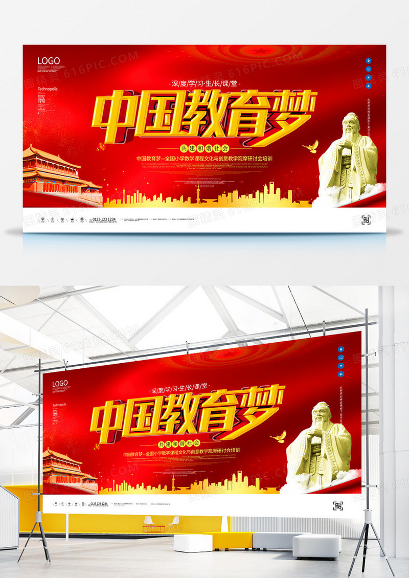 中国教育梦大气原创宣传展板广告模板设计